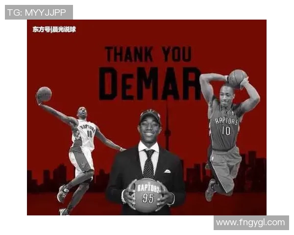 德马尔德罗赞的篮球之路与个人成长的启示 德马尔德罗赞的篮球之路与个人成长的启示