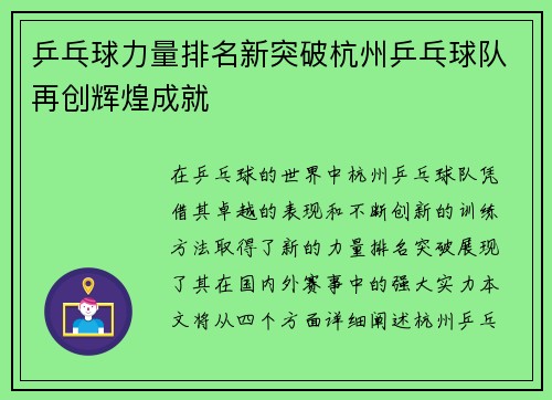 乒乓球力量排名新突破杭州乒乓球队再创辉煌成就