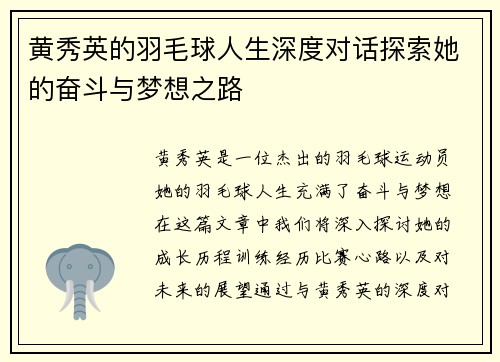 黄秀英的羽毛球人生深度对话探索她的奋斗与梦想之路